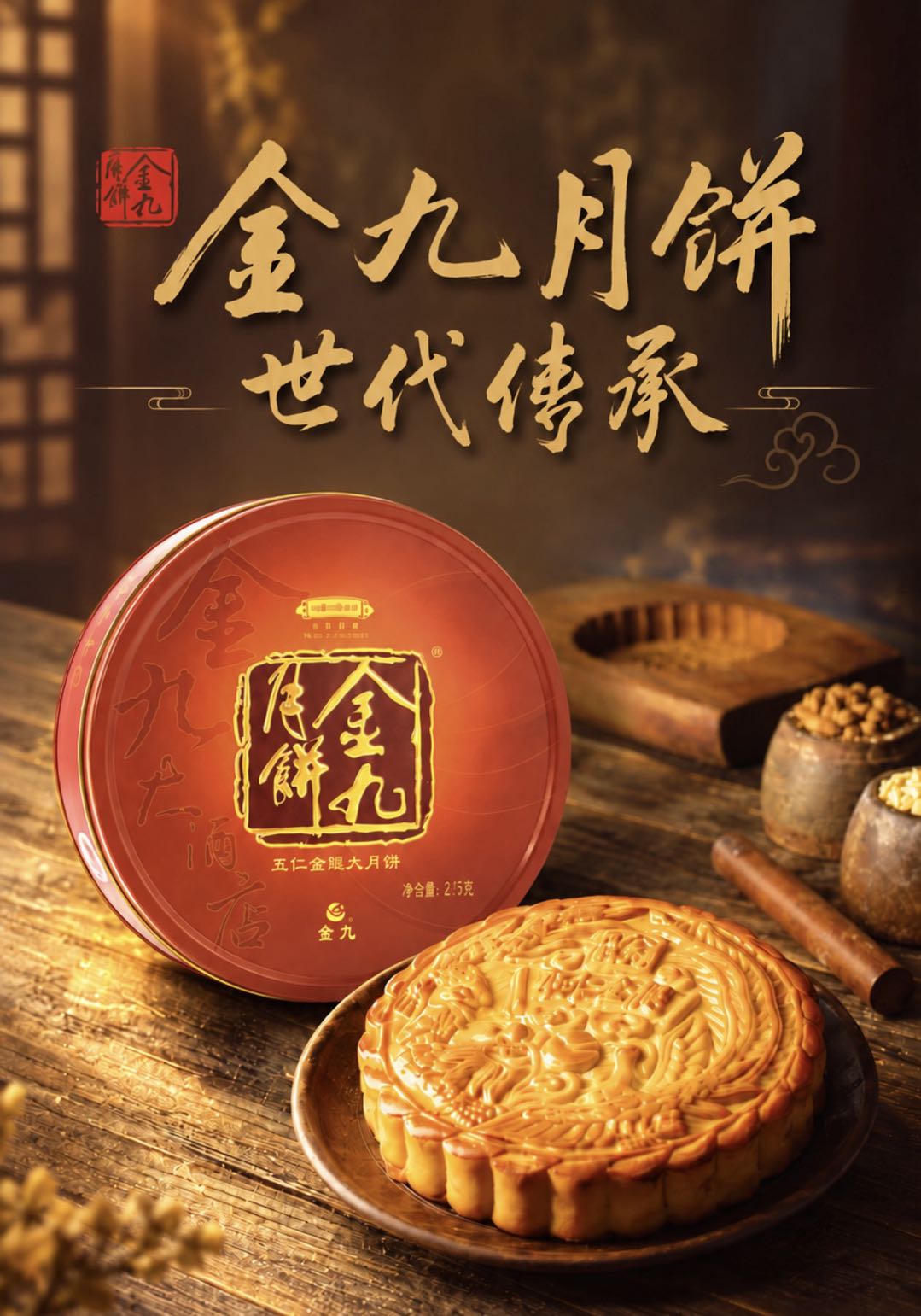 吴川金九月饼广告图